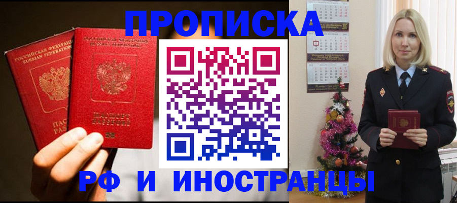 временная регистрация для школы в Лисках